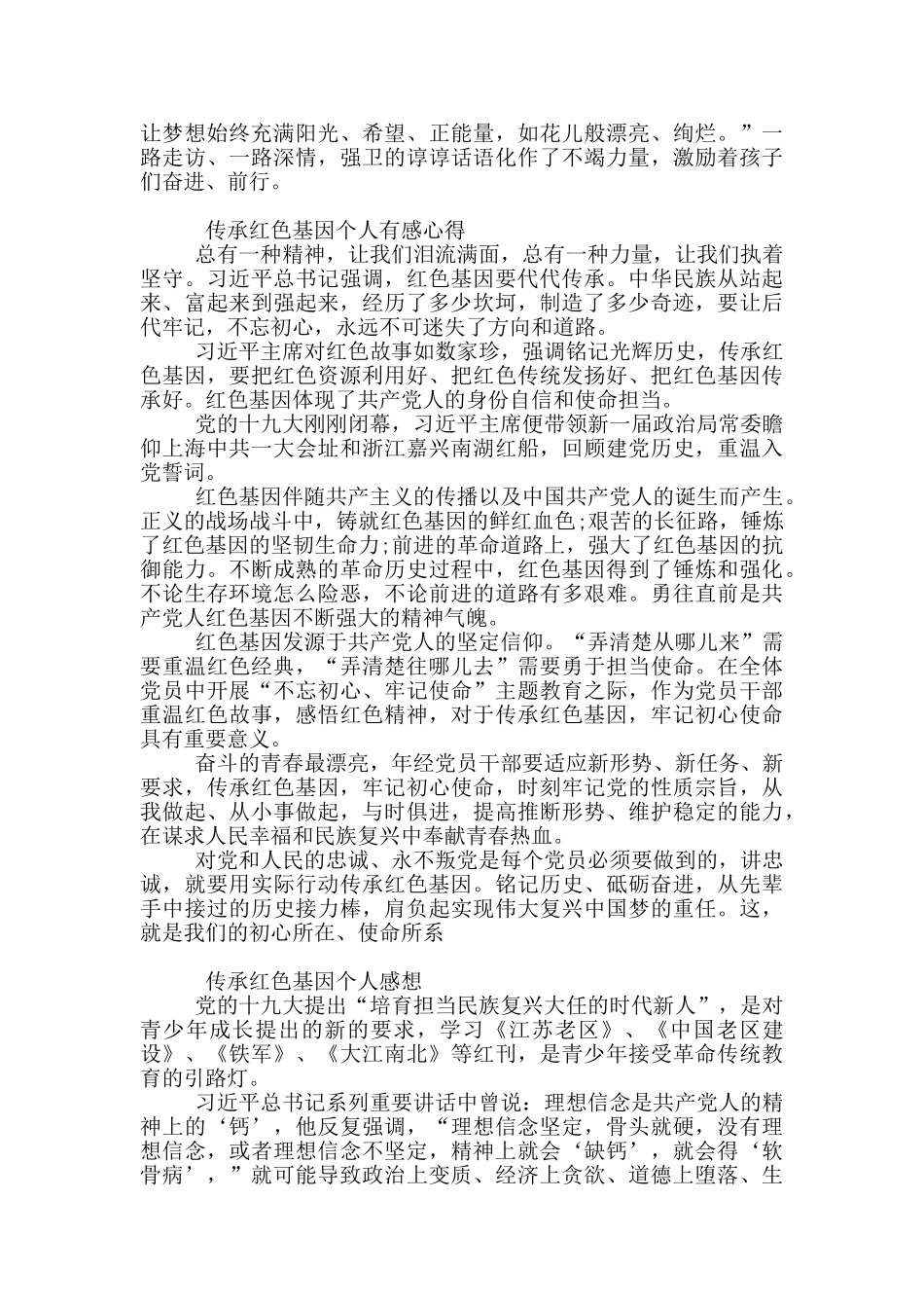 传承红色基因心得体会800字_第3页
