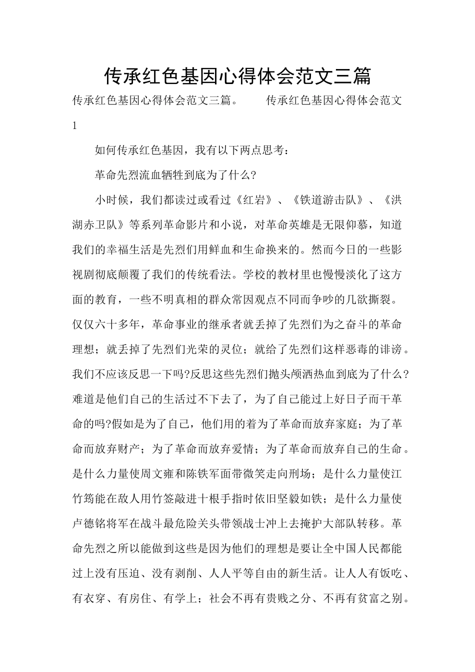 传承红色基因心得体会范文三篇_第1页