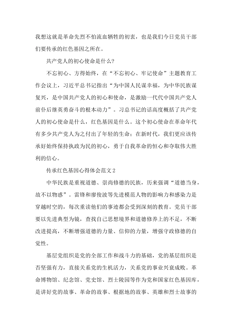 传承红色基因心得体会范文三篇_第2页