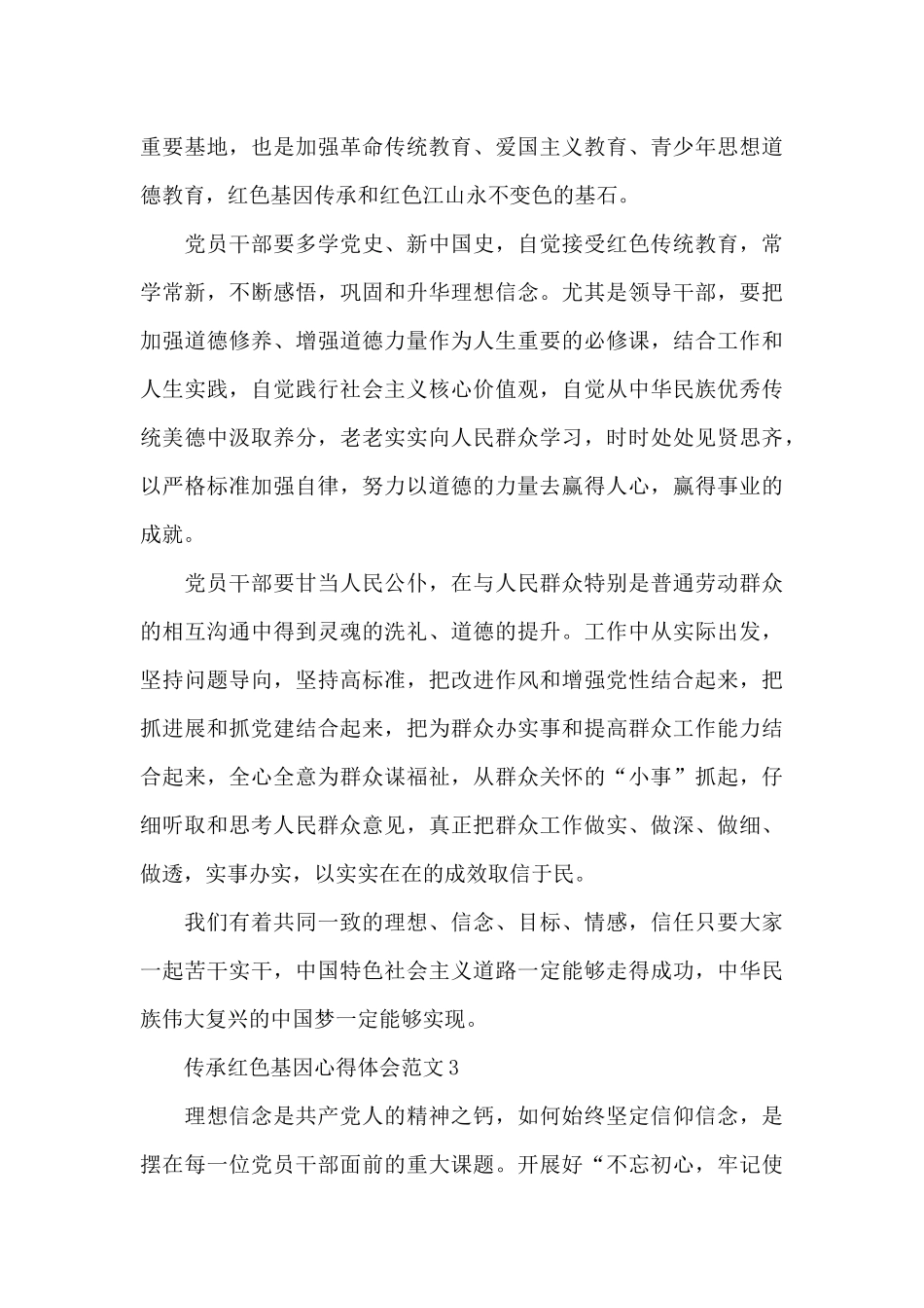 传承红色基因心得体会范文三篇_第3页