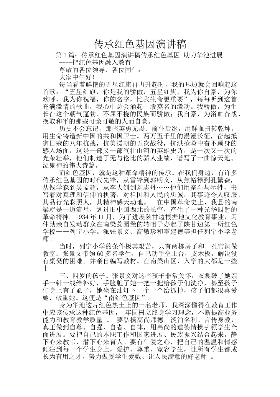 传承红色基因演讲稿_第1页