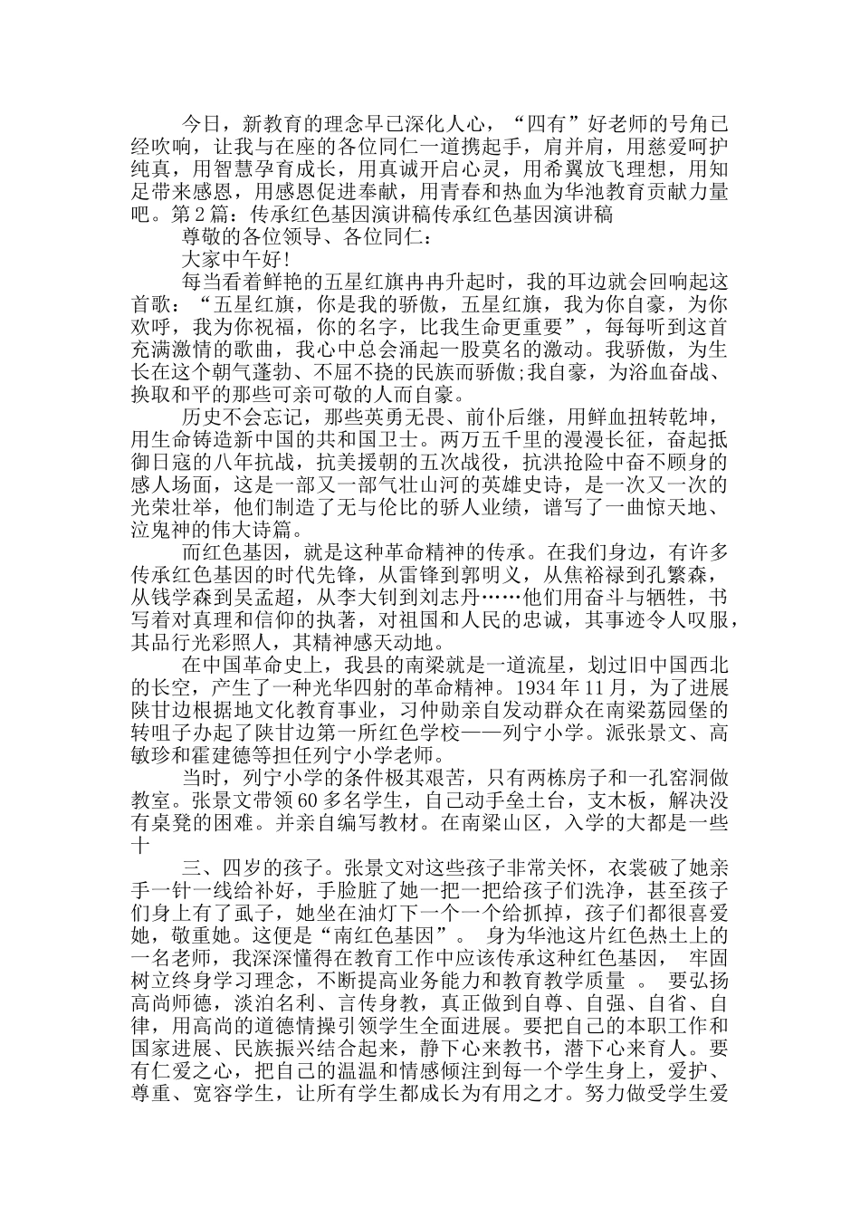 传承红色基因演讲稿_第2页