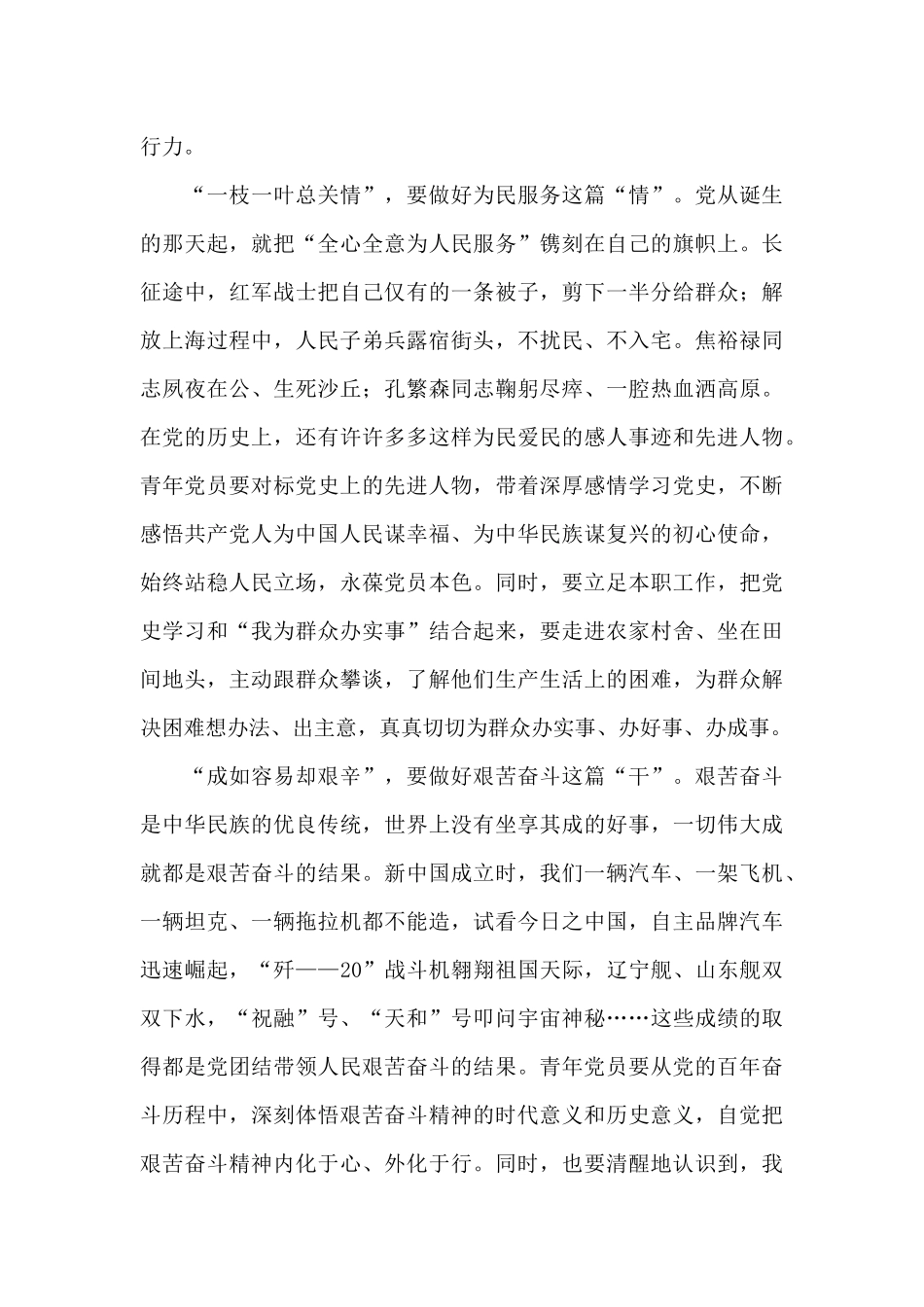 传承弘扬建党精神心得体会5篇_第2页