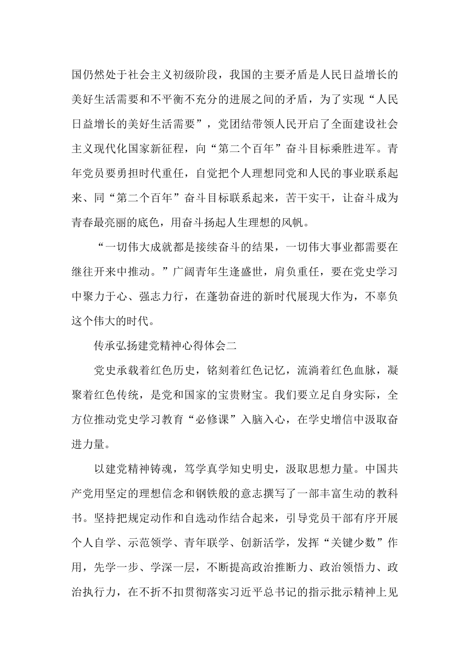 传承弘扬建党精神心得体会5篇_第3页