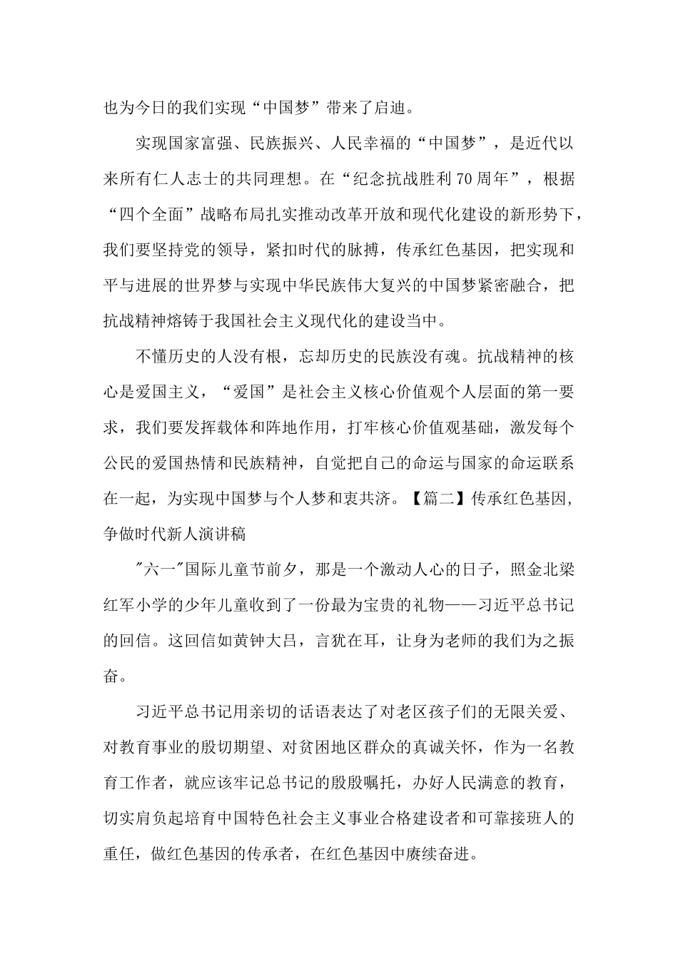 传承红色基因_第2页