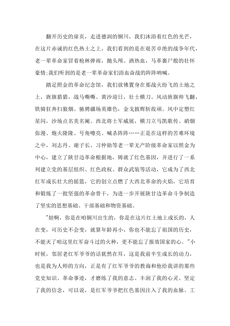 传承红色基因_第3页