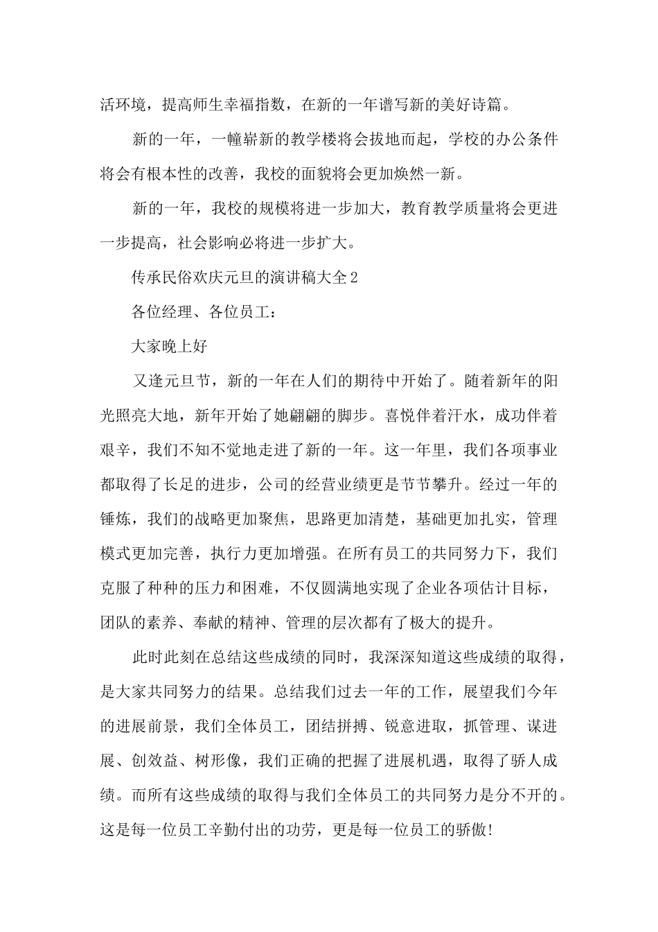 传承民俗欢庆元旦的演讲稿大全5篇_第2页