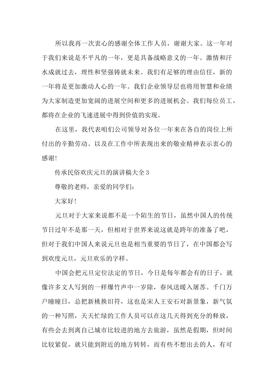 传承民俗欢庆元旦的演讲稿大全5篇_第3页