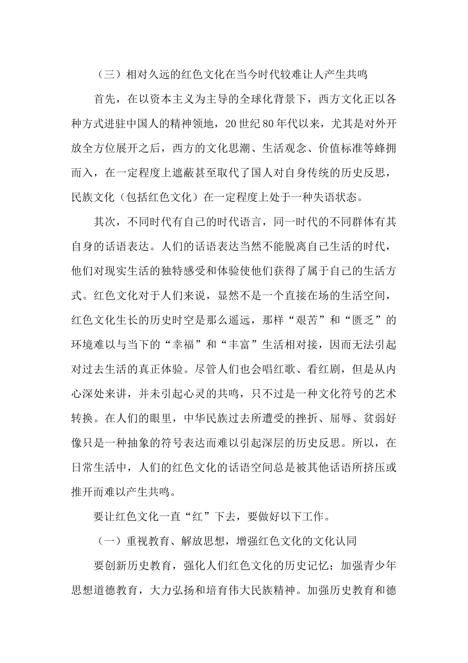 传承红色基因文化演讲稿2024年_第3页