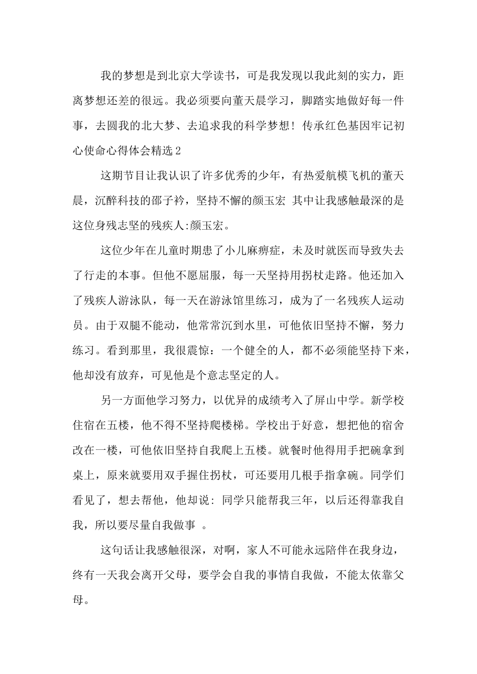 传承红色基因牢记初心使命心得体会精选五篇_第2页