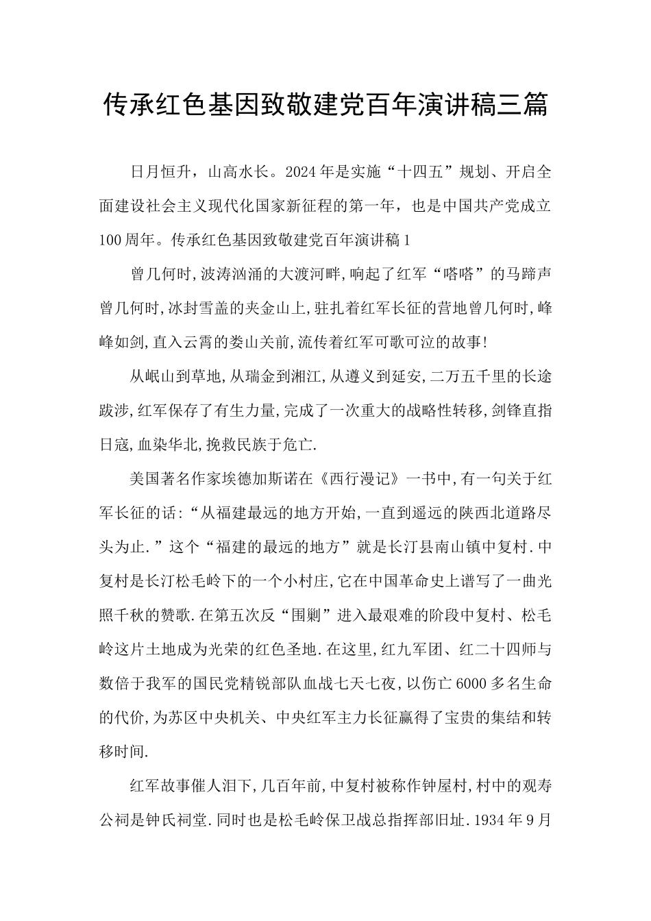 传承红色基因致敬建党百年演讲稿三篇_第1页