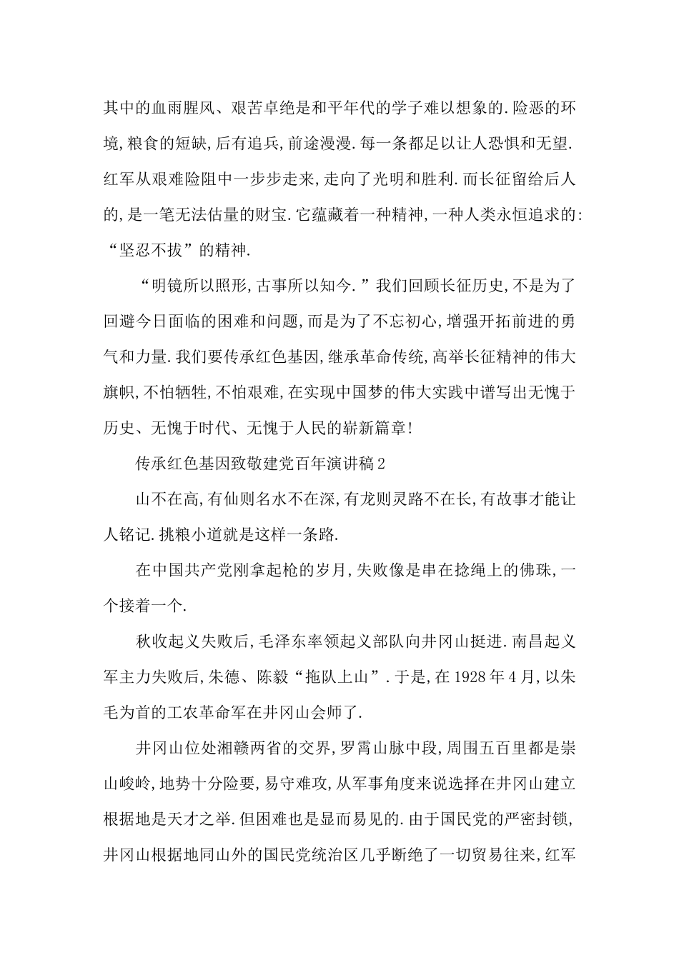 传承红色基因致敬建党百年演讲稿三篇_第3页