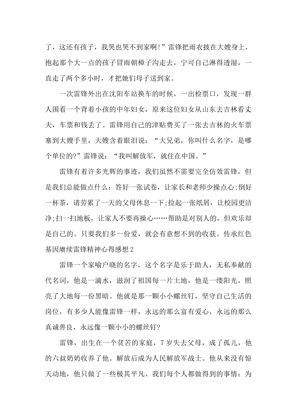 传承红色基因赓续雷锋精神心得感想2024_第2页