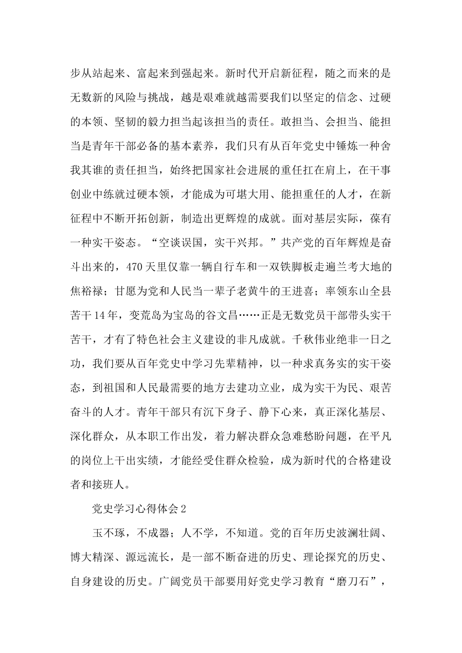 传承红色血脉党史学习心得体会优秀范文五篇_第2页