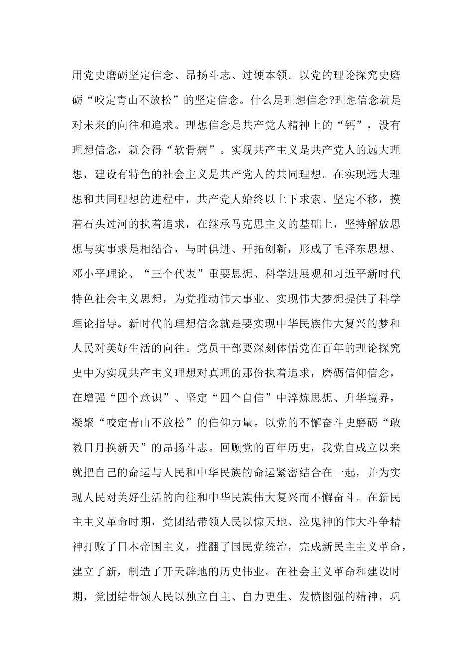 传承红色血脉党史学习心得体会优秀范文五篇_第3页