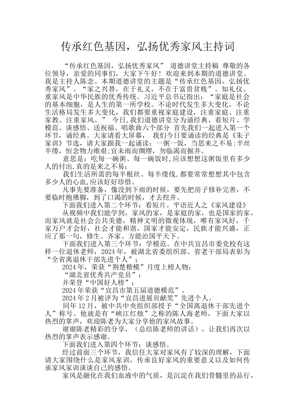 传承红色基因_第1页