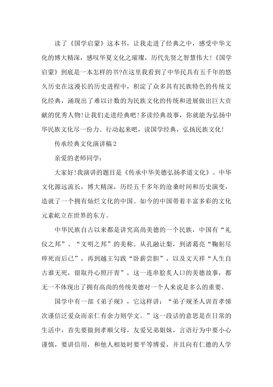 传承经典文化演讲稿最新10篇_第3页