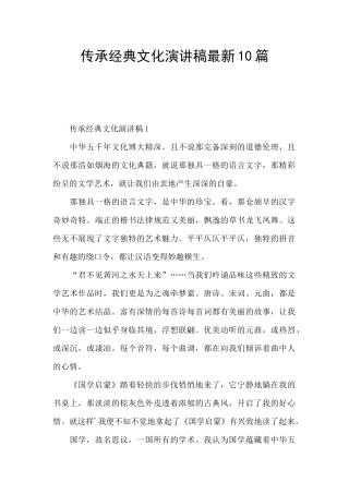 传承经典文化演讲稿最新10篇