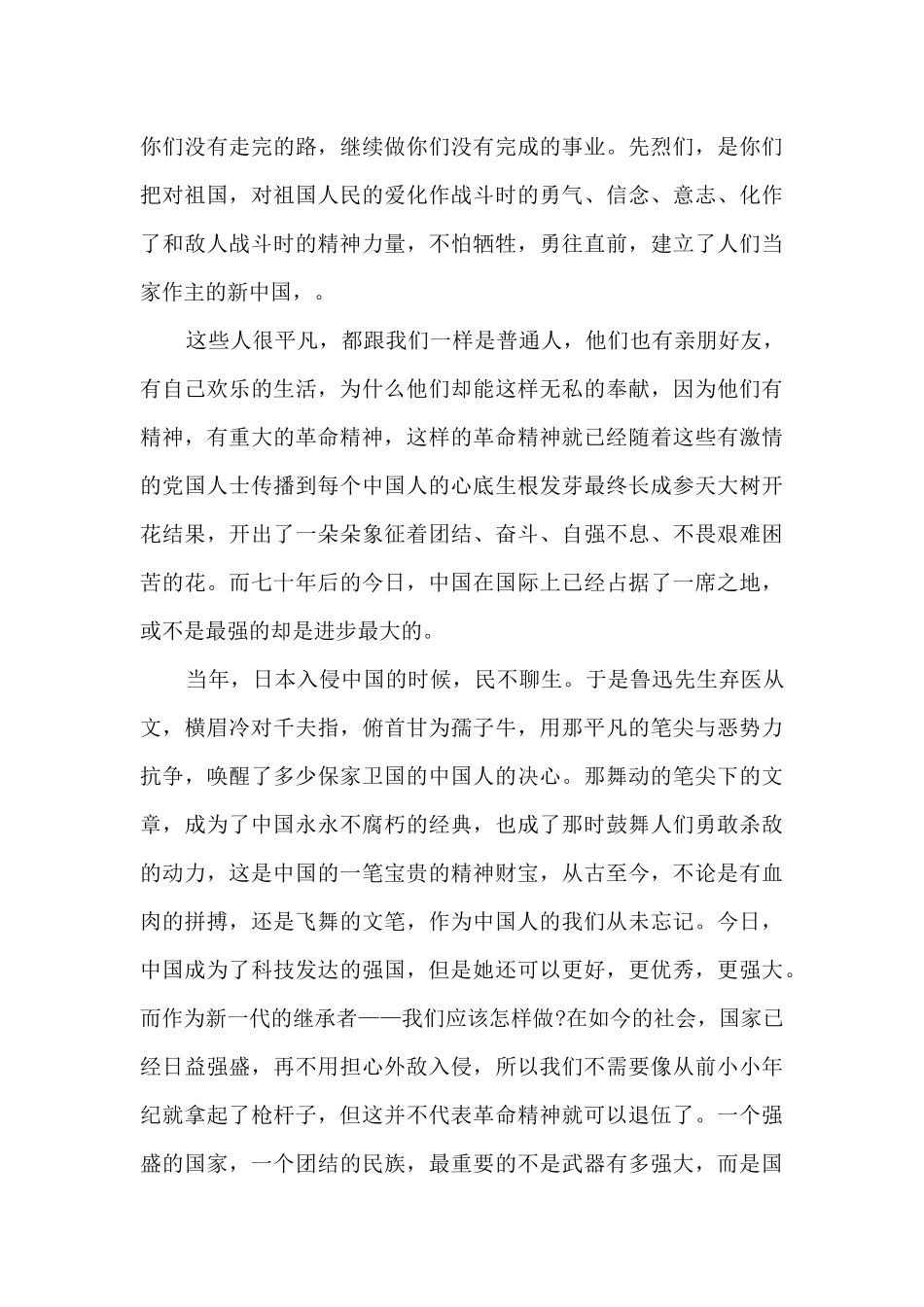 传承红色教育心得体会_第2页