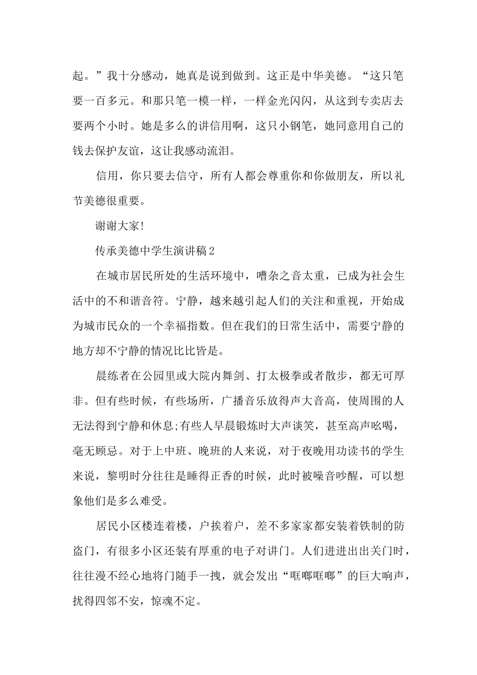 传承美德中学生演讲稿5篇_第2页
