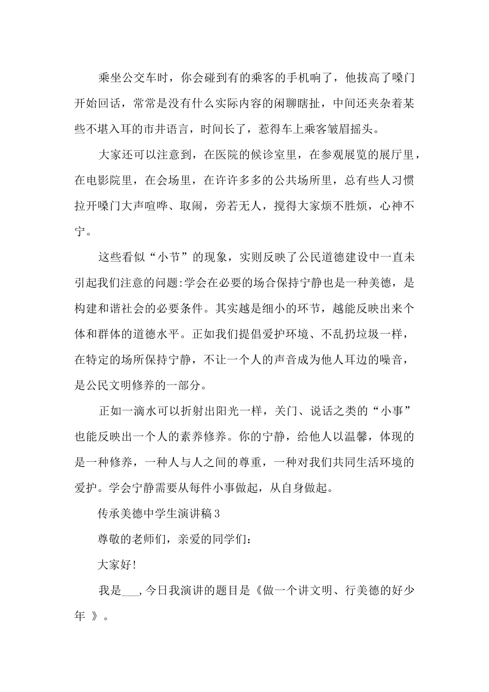 传承美德中学生演讲稿5篇_第3页