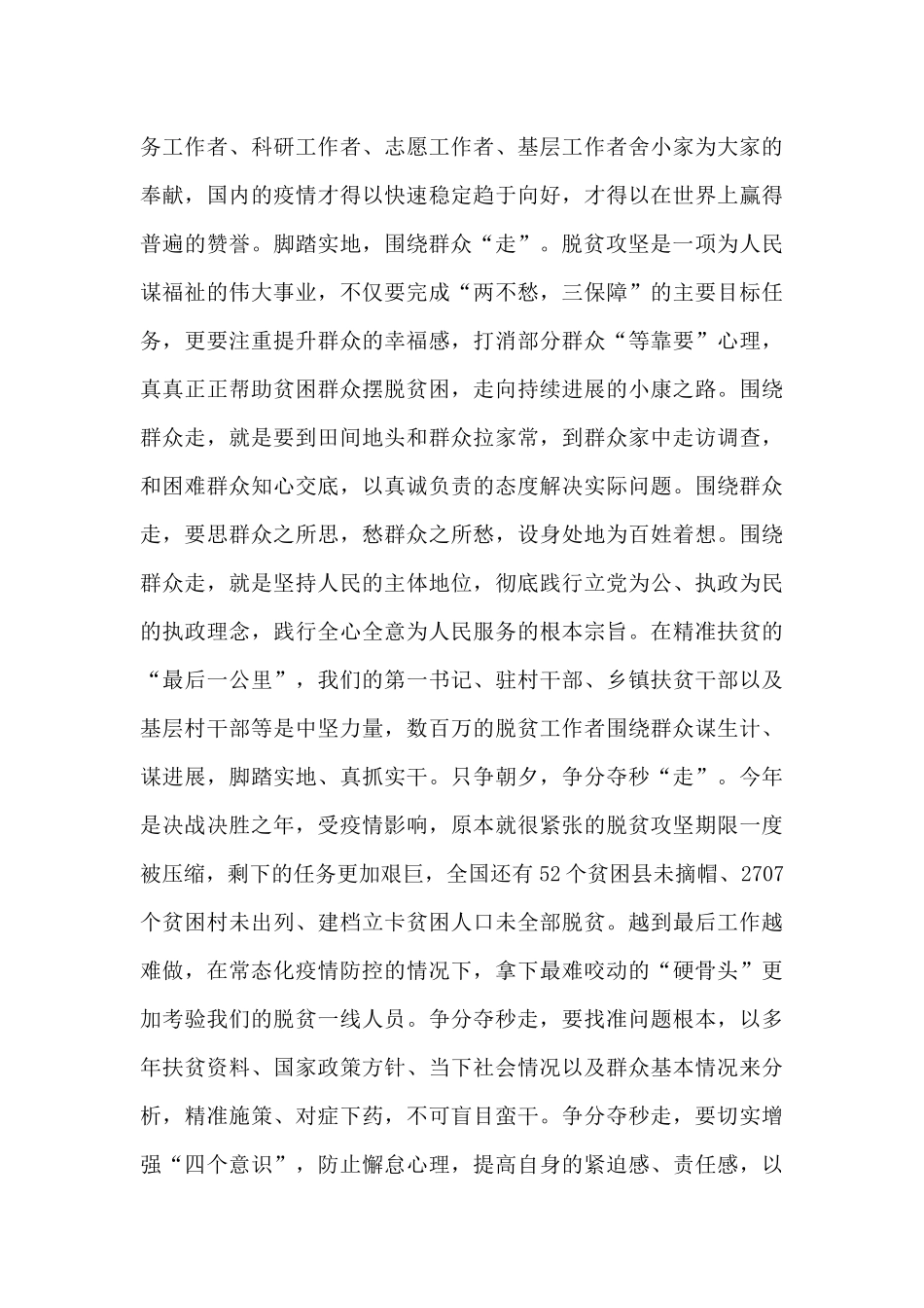 传承西迁精神在陕西考察重要讲话学习心得体会3篇_第2页