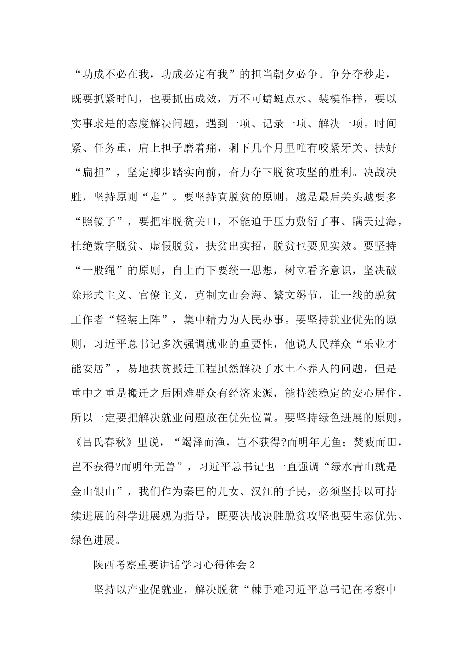 传承西迁精神在陕西考察重要讲话学习心得体会3篇_第3页