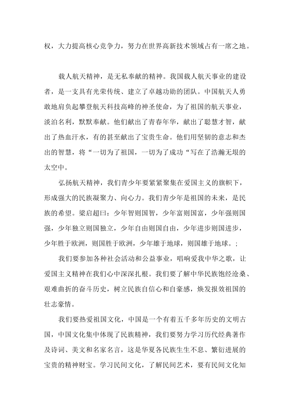 传承航天精神感悟范文_第3页