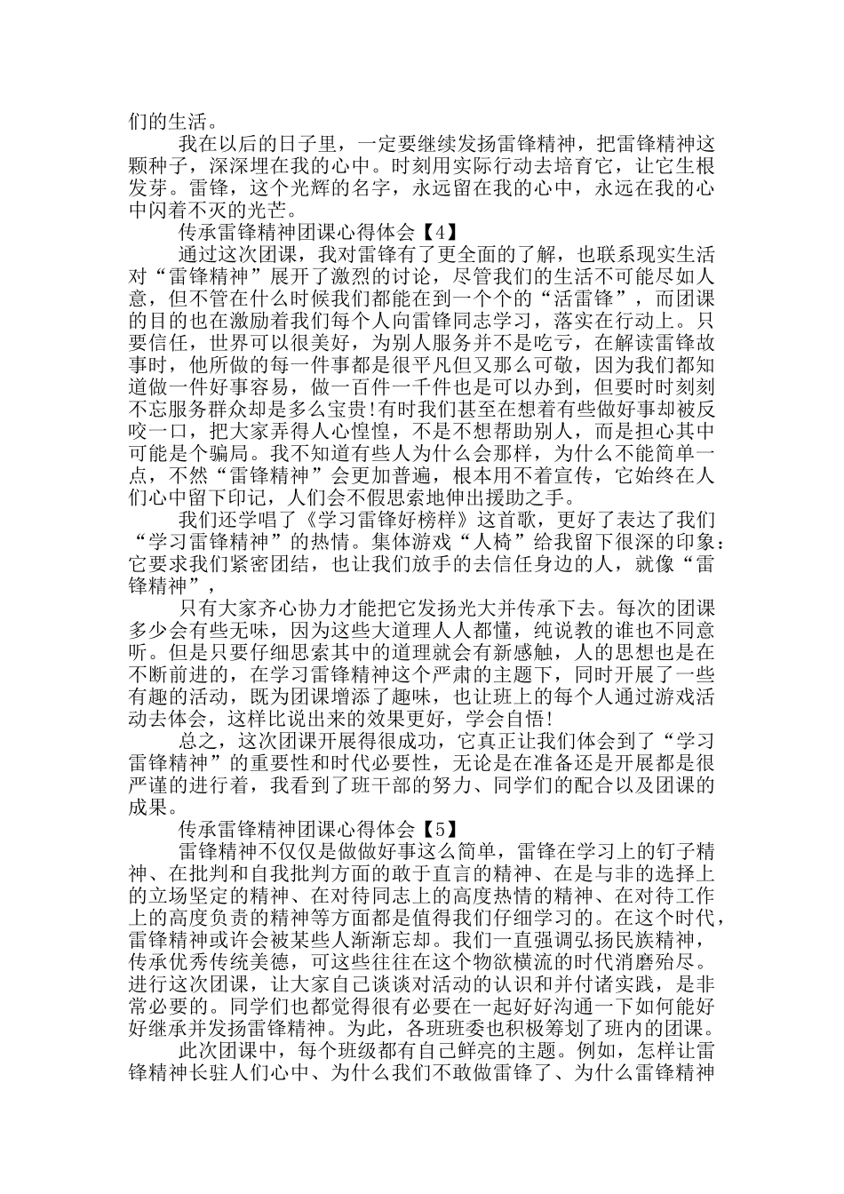 传承雷锋精神团课心得体会_第3页