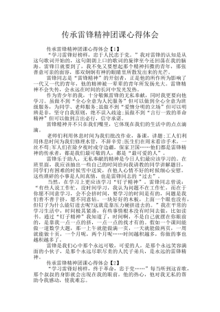 传承雷锋精神团课心得体会