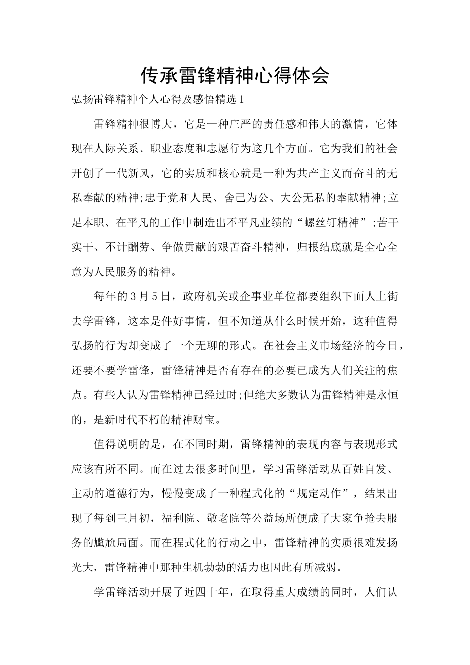 传承雷锋精神心得体会_第1页