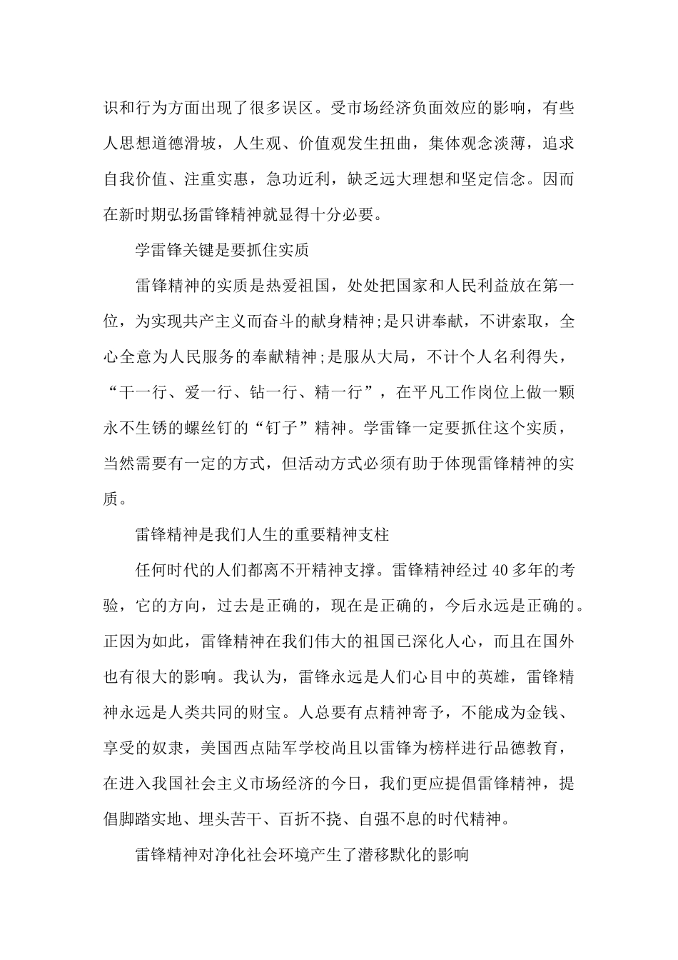 传承雷锋精神心得体会_第2页