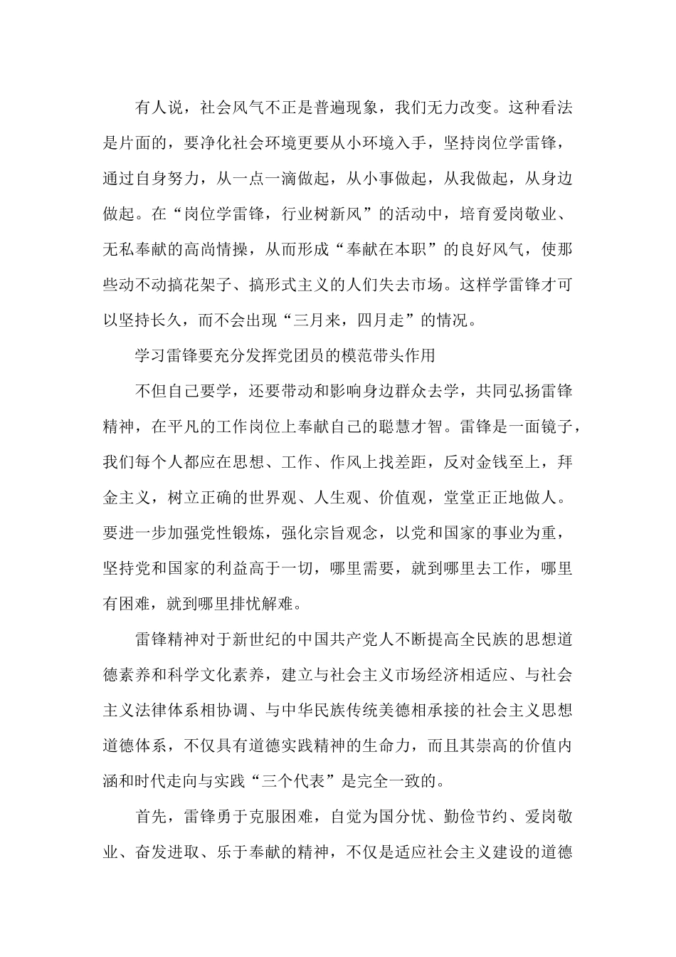 传承雷锋精神心得体会_第3页