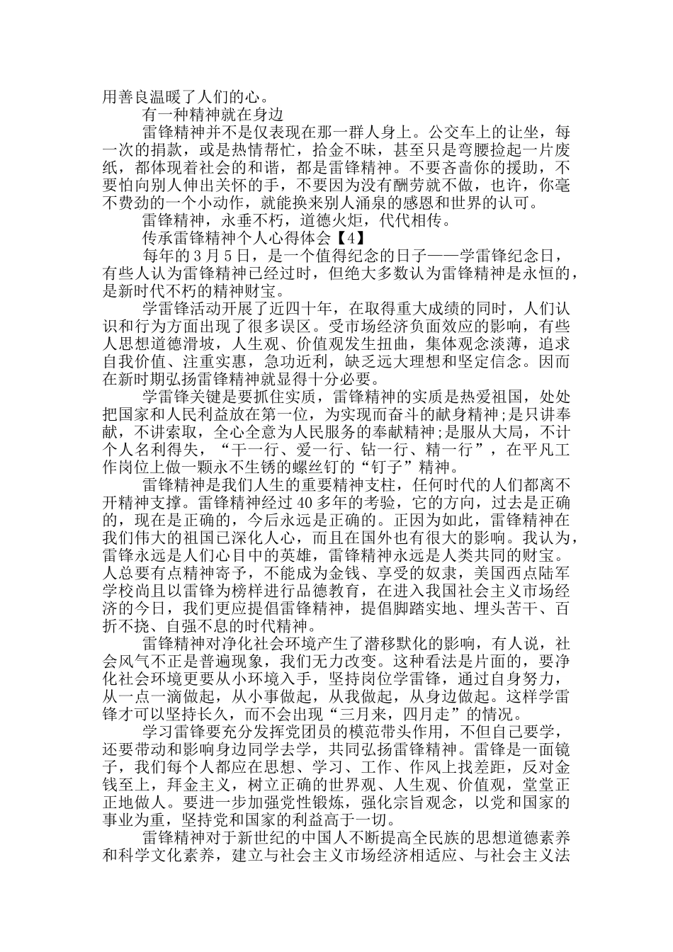 传承雷锋精神个人心得体会_第3页