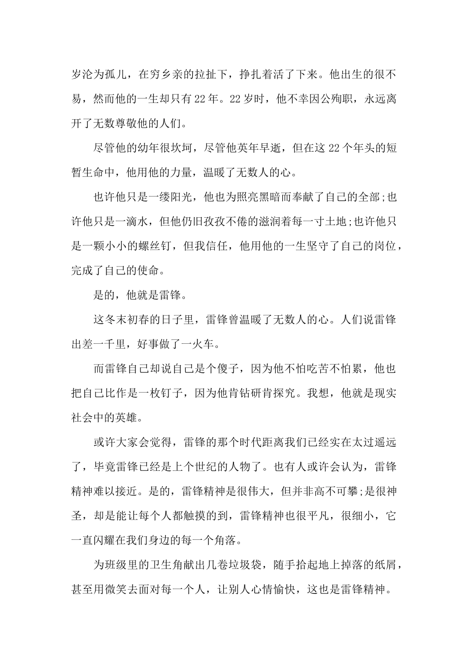 传承雷锋精神演讲稿650字小学生_第2页