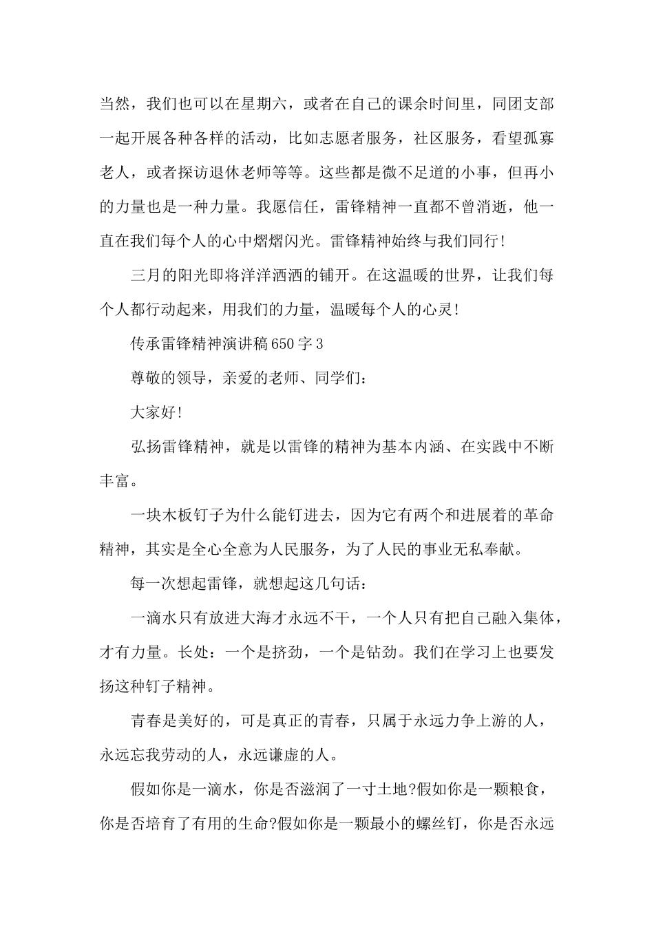 传承雷锋精神演讲稿650字小学生_第3页