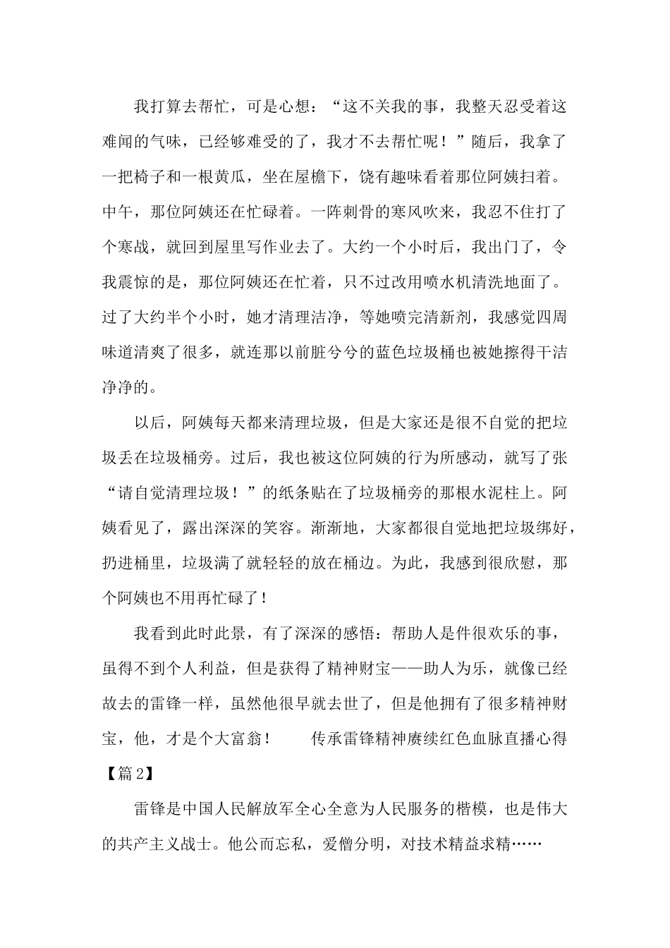 传承雷锋精神赓续红色血脉直播心得体会_第2页