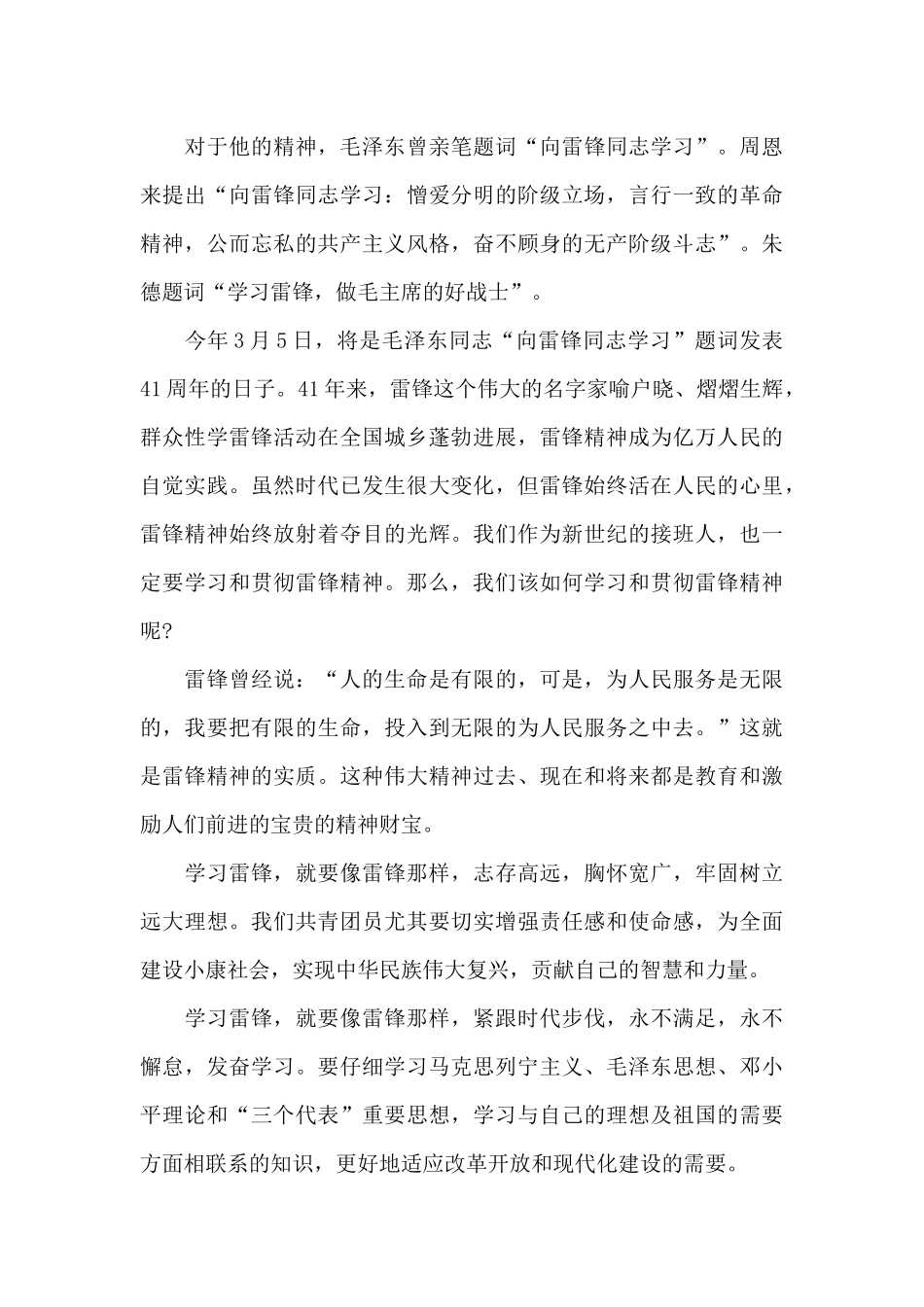 传承雷锋精神赓续红色血脉直播心得体会_第3页