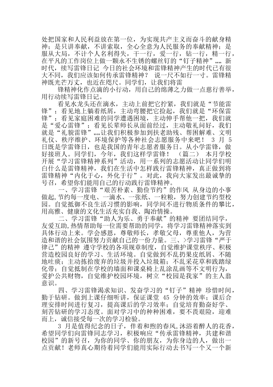 传承雷锋精神讲话稿_第2页