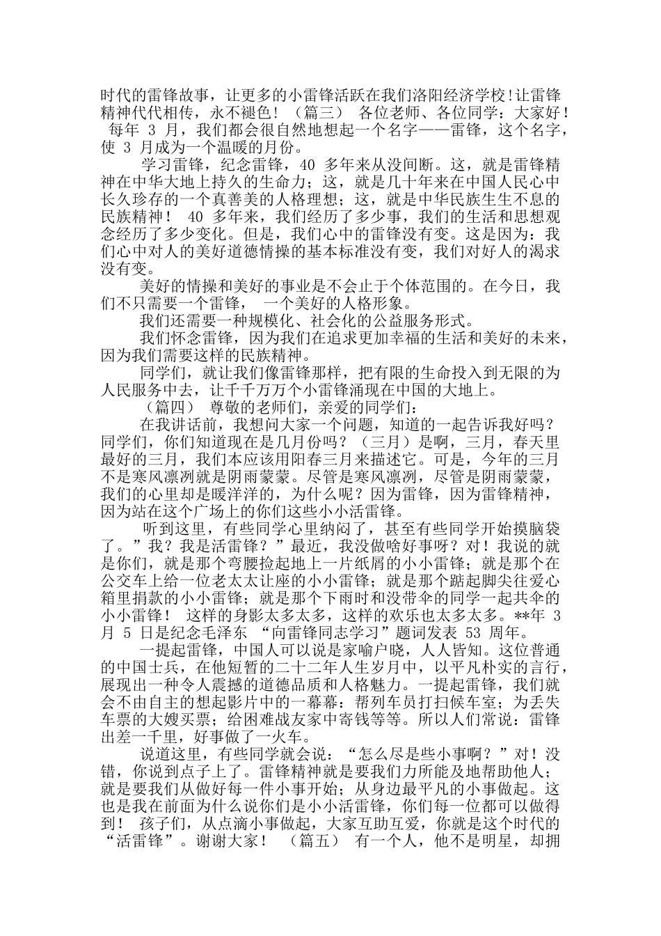 传承雷锋精神讲话稿_第3页