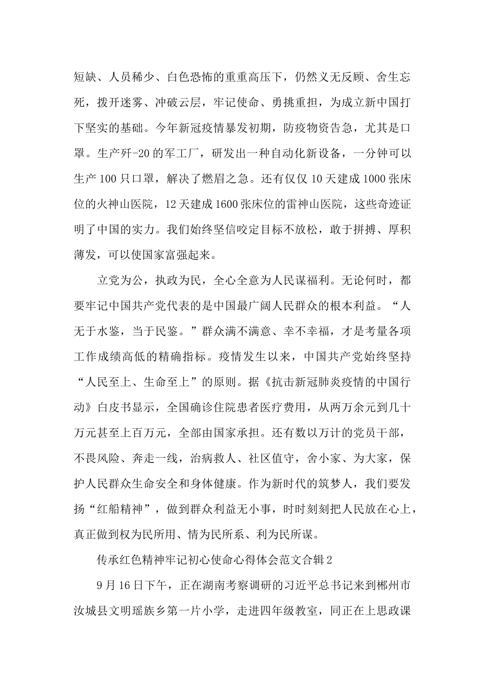 传承红色精神牢记初心使命心得体会范文合辑三篇_第2页