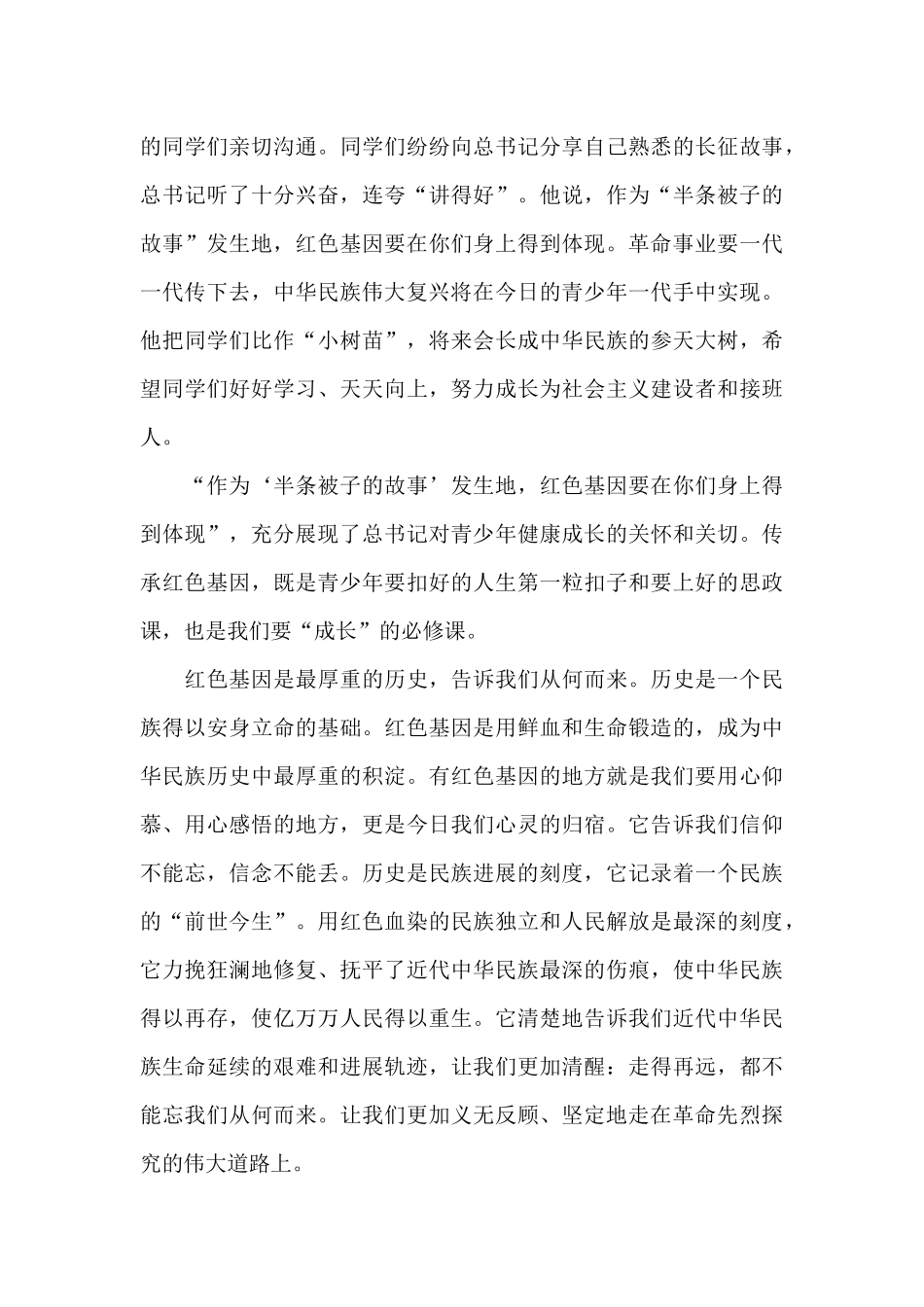 传承红色精神牢记初心使命心得体会范文合辑三篇_第3页