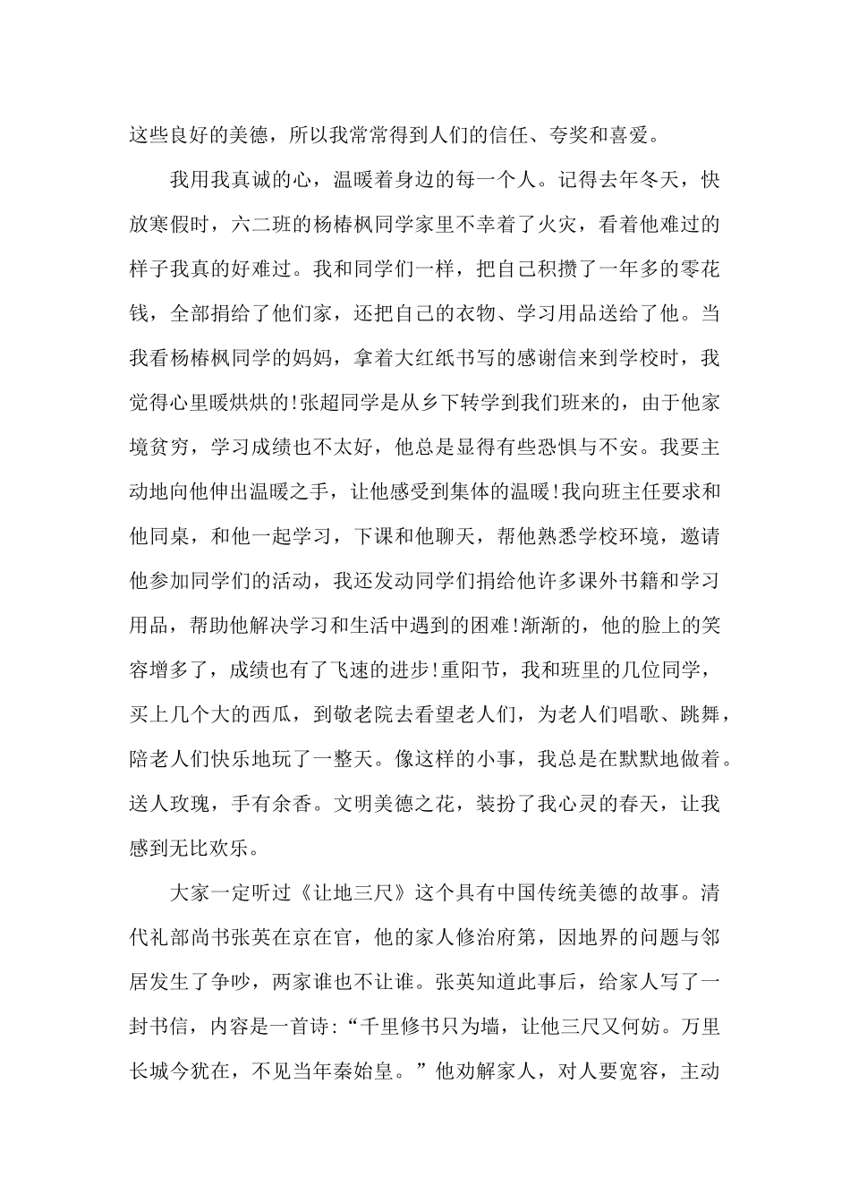 传承美德演讲稿_第2页