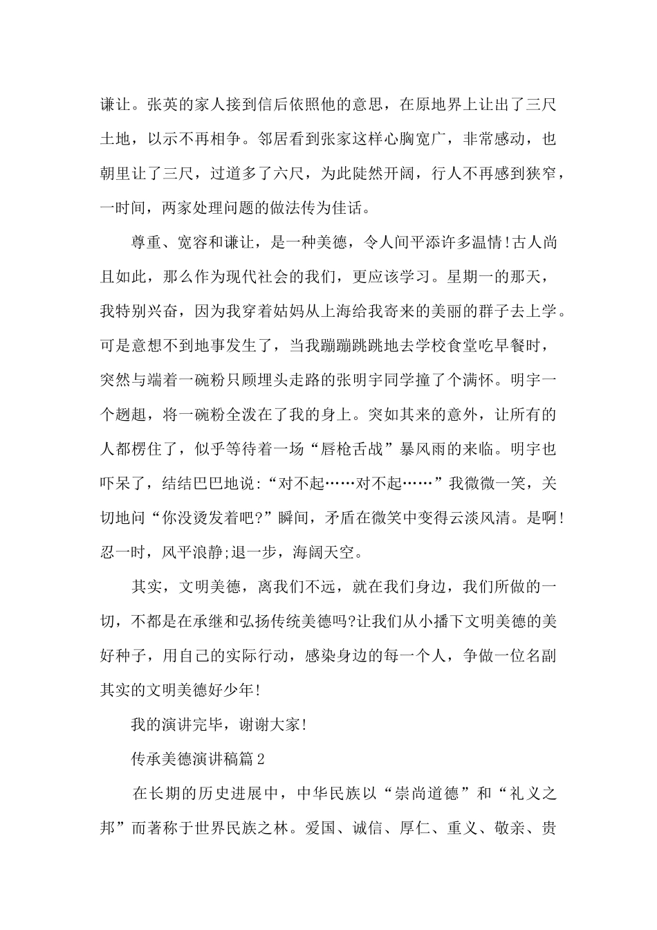 传承美德演讲稿_第3页