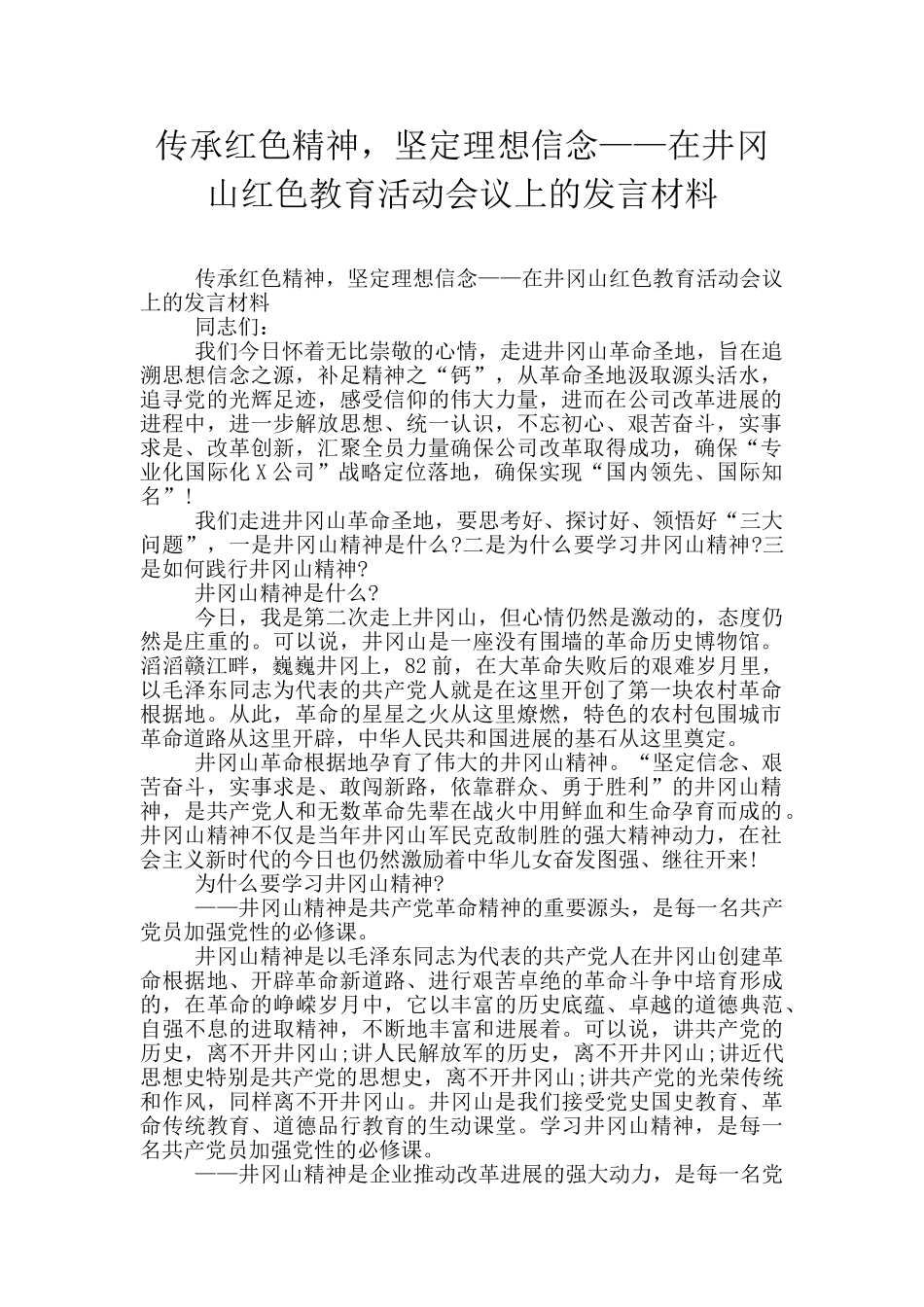 传承红色精神_第1页