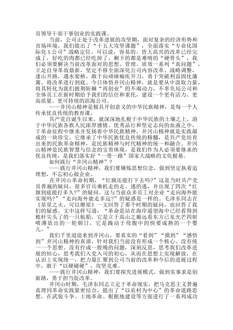 传承红色精神_第2页