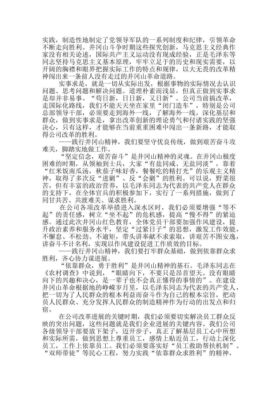 传承红色精神_第3页