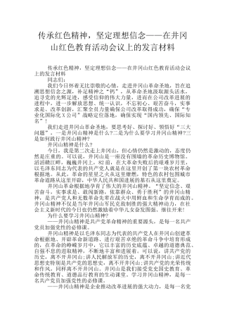 传承红色精神