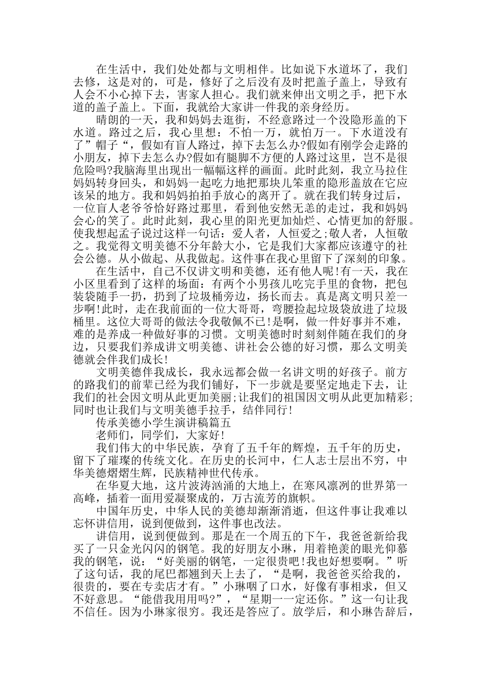 传承美德小学生演讲稿_第3页