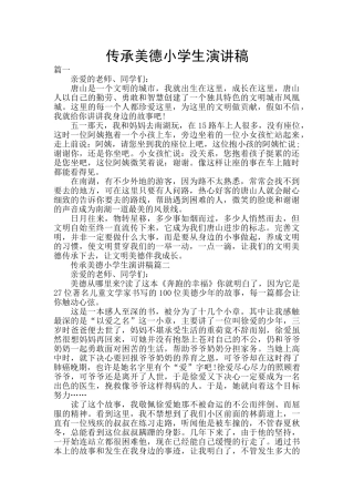 传承美德小学生演讲稿